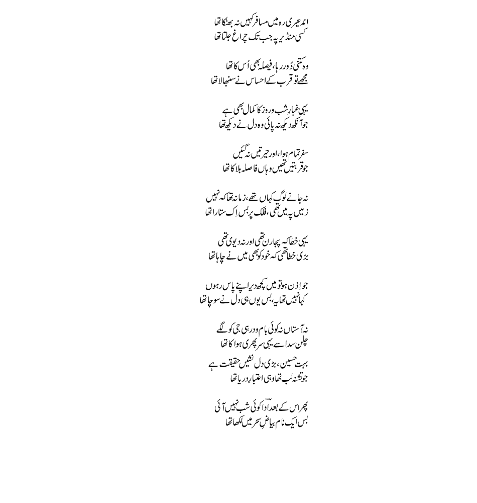 Anderi-raha-mein